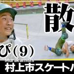 #95 A gathering of world-class skaters | Skateboard Japan